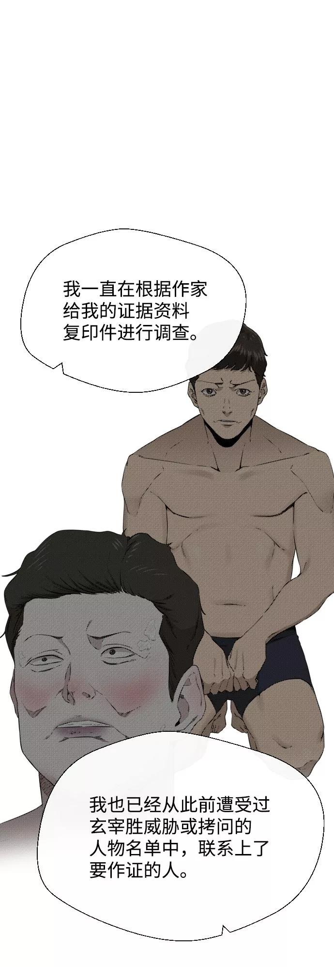 《无痕的一天》第61话 第95页