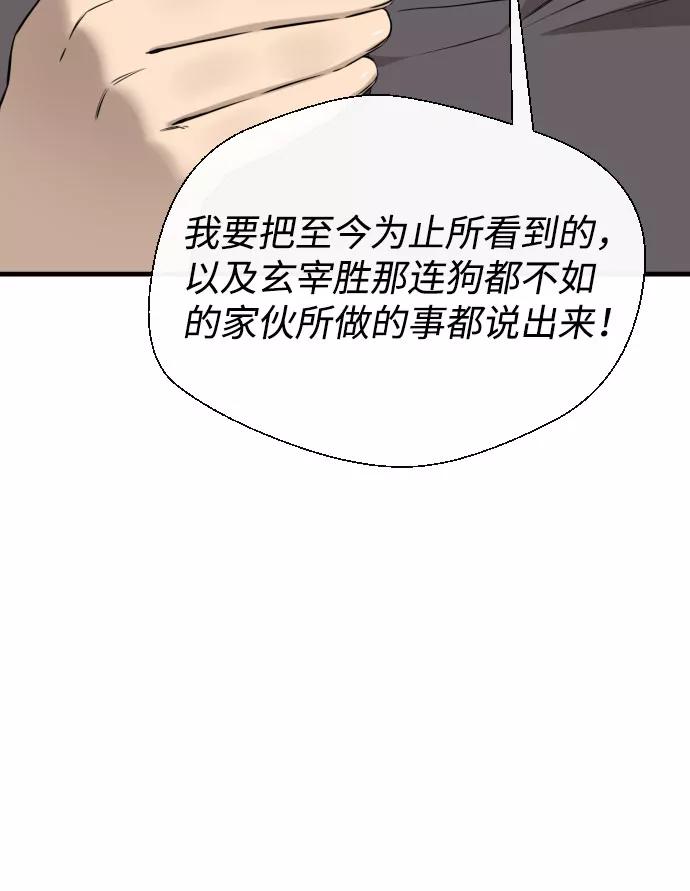 《无痕的一天》第61话 第86页