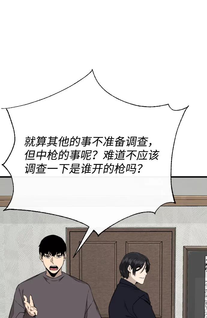 《无痕的一天》第61话 第83页