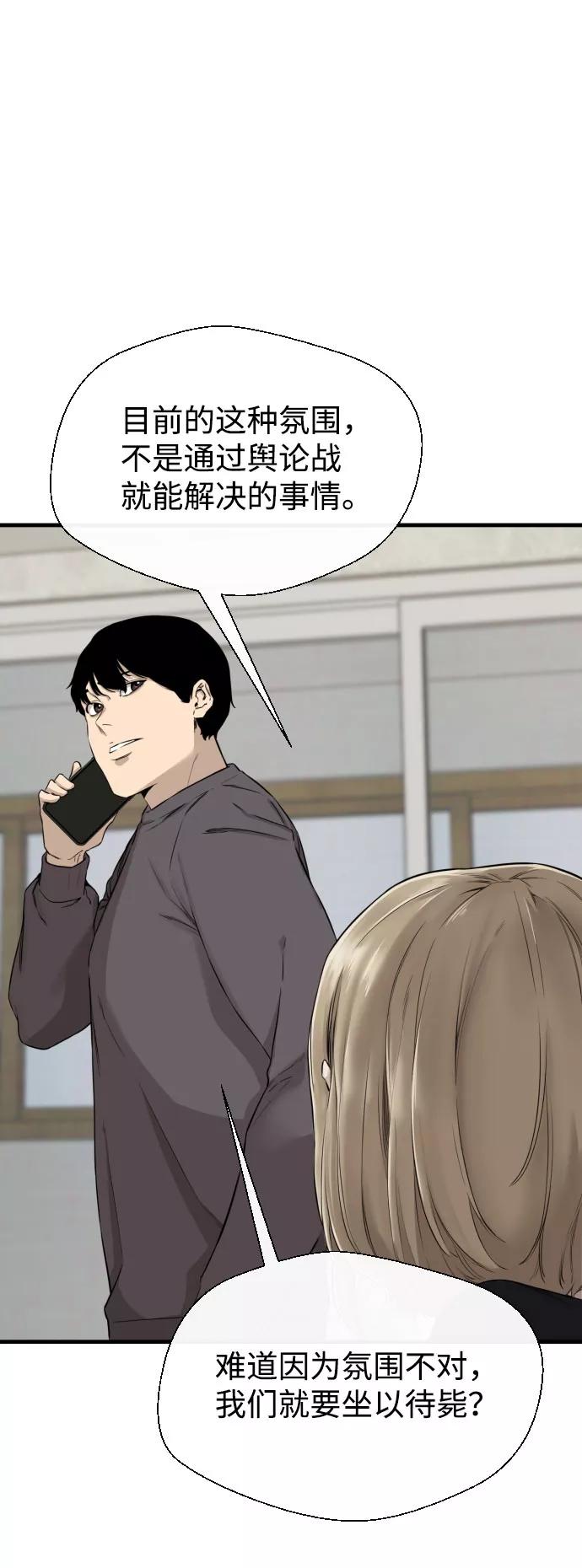 《无痕的一天》第61话 第88页