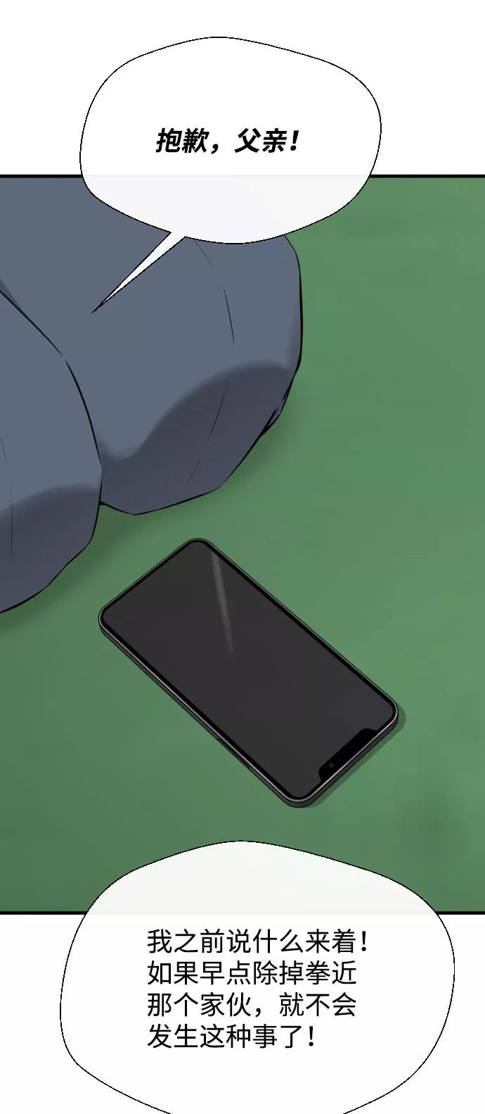 《无痕的一天》第61话 第44页