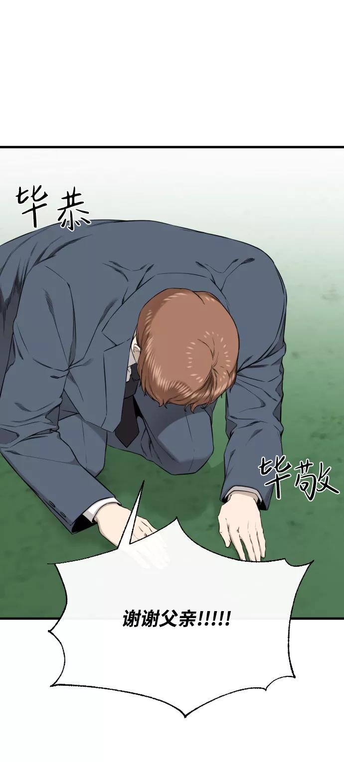 《无痕的一天》第61话 第51页