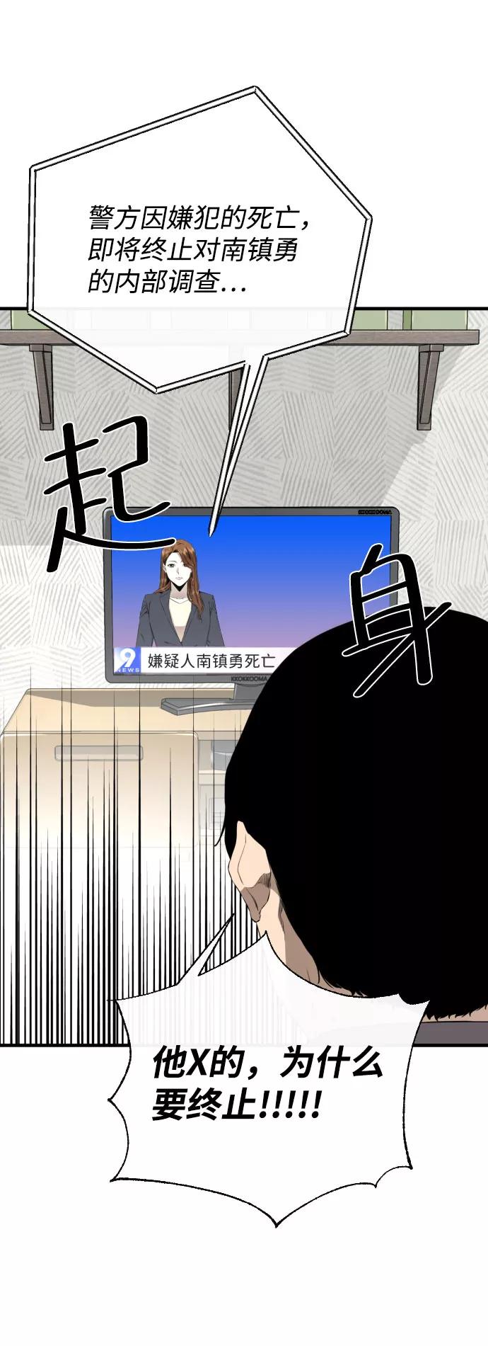 《无痕的一天》第61话 第82页