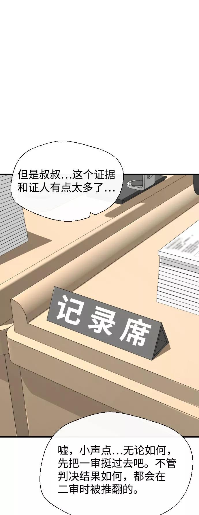《无痕的一天》第62话 第86页