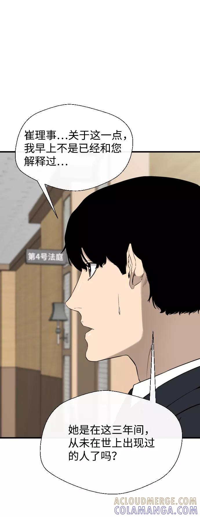 《无痕的一天》第62话 第37页