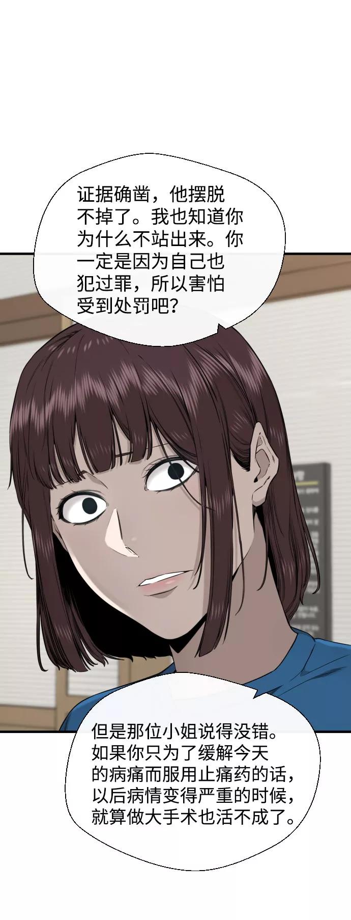 《无痕的一天》第62话 第72页