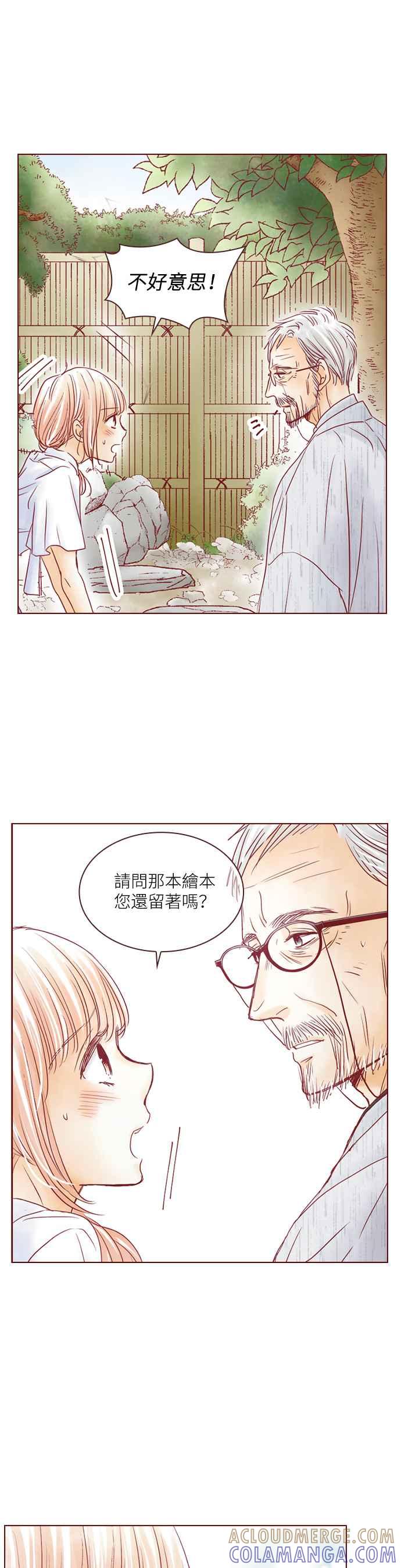 《迟来的初恋》第62话 第19页