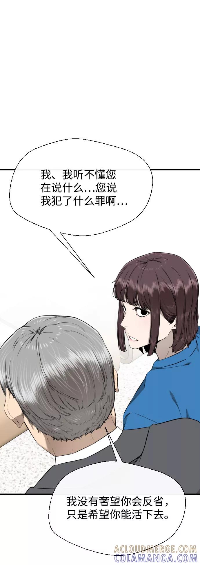 《无痕的一天》第62话 第73页