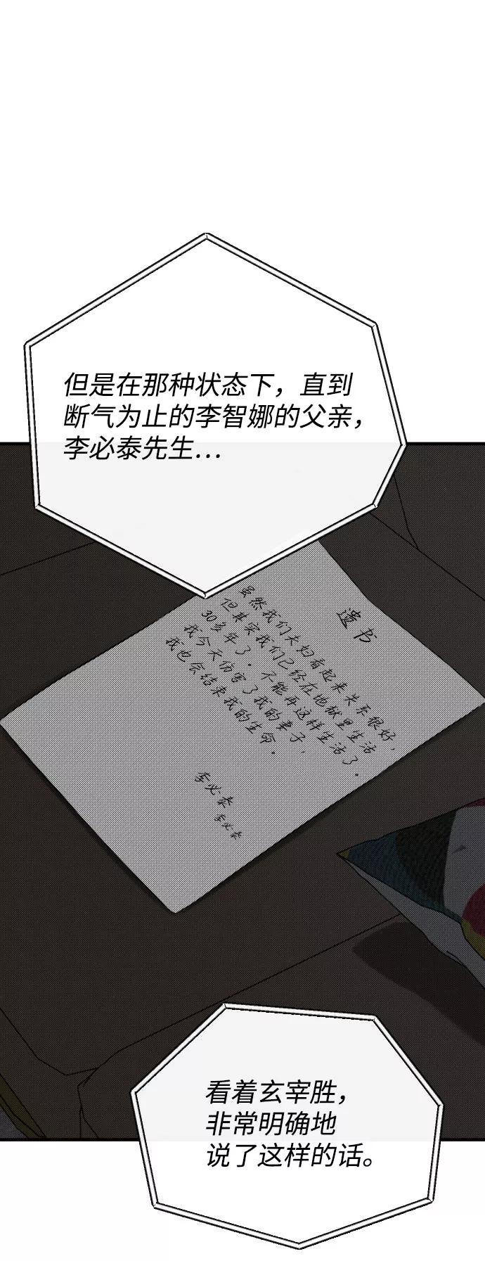 《无痕的一天》第62话 第79页