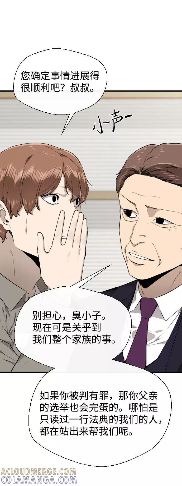 《无痕的一天》第62话 第85页