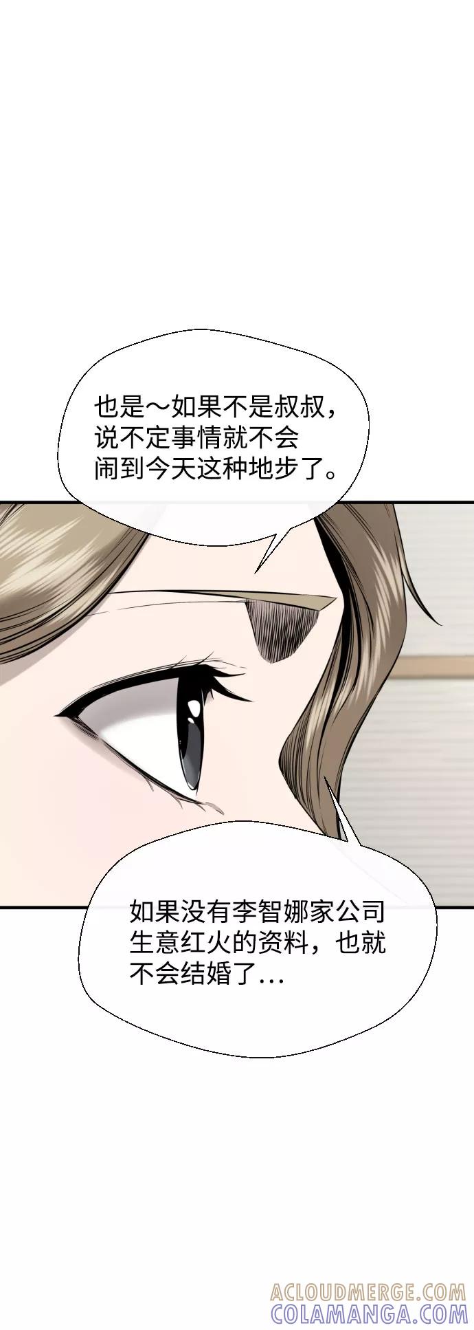 《无痕的一天》第62话 第61页