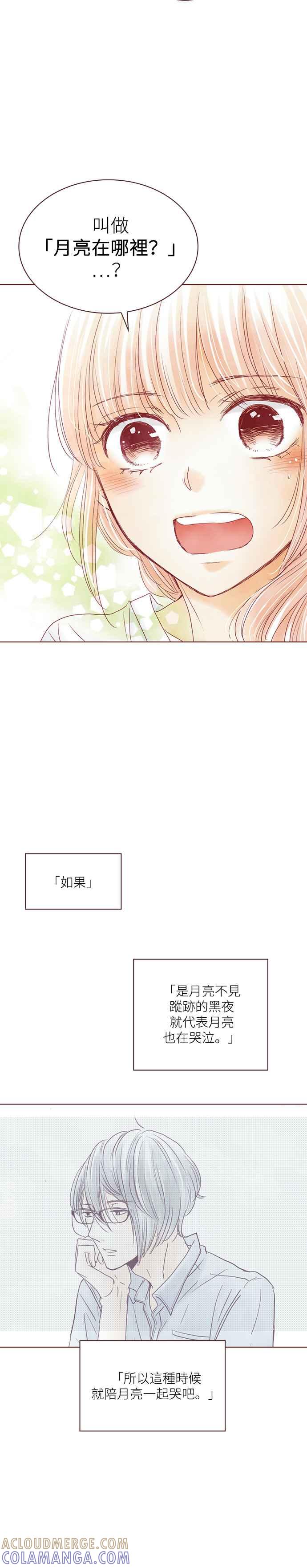 《迟来的初恋》第62话 第17页