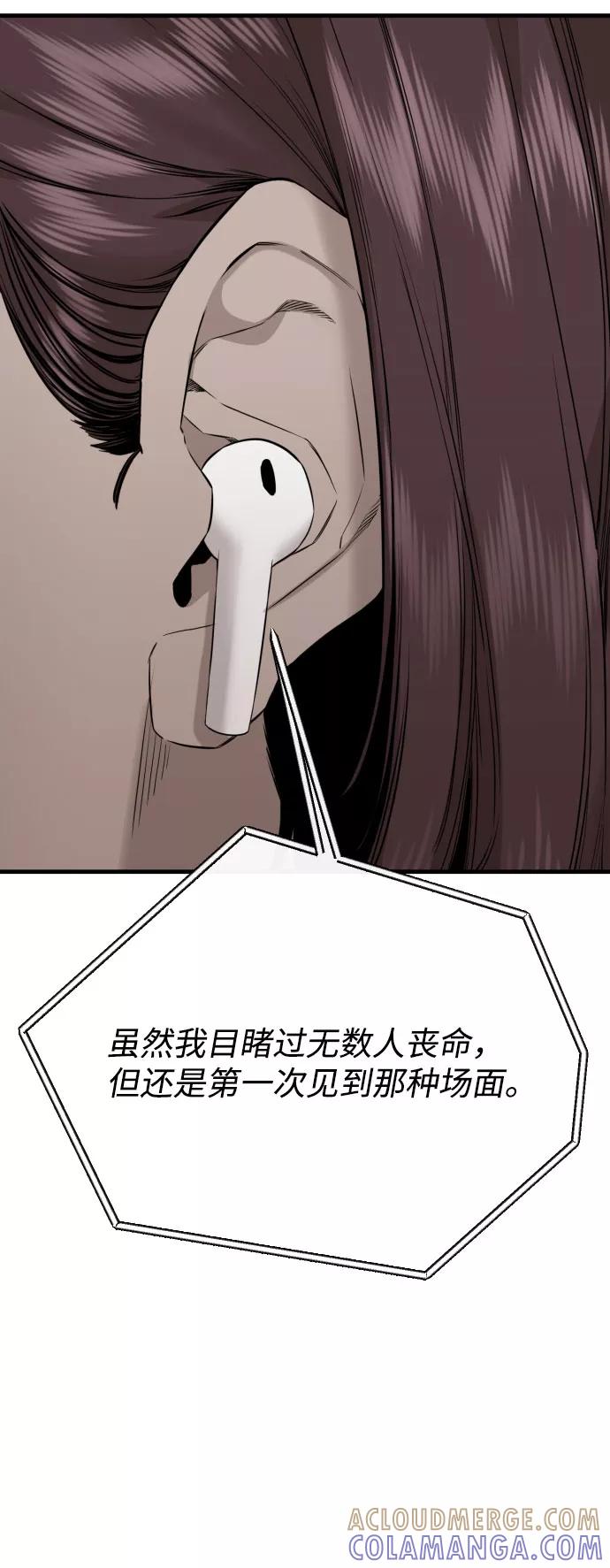 《无痕的一天》第62话 第77页
