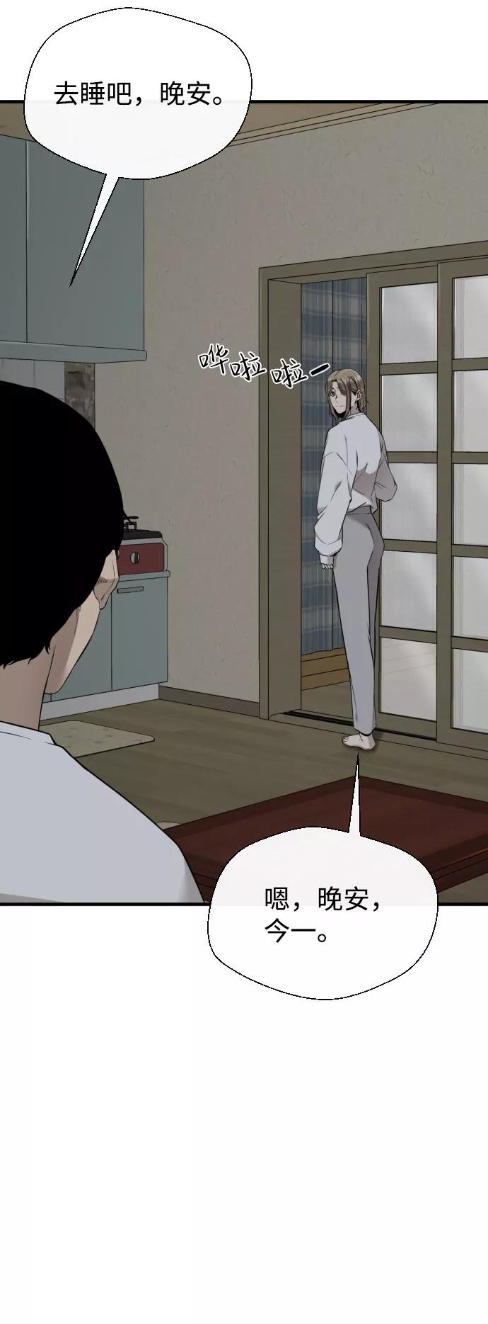 《无痕的一天》第63话 第75页