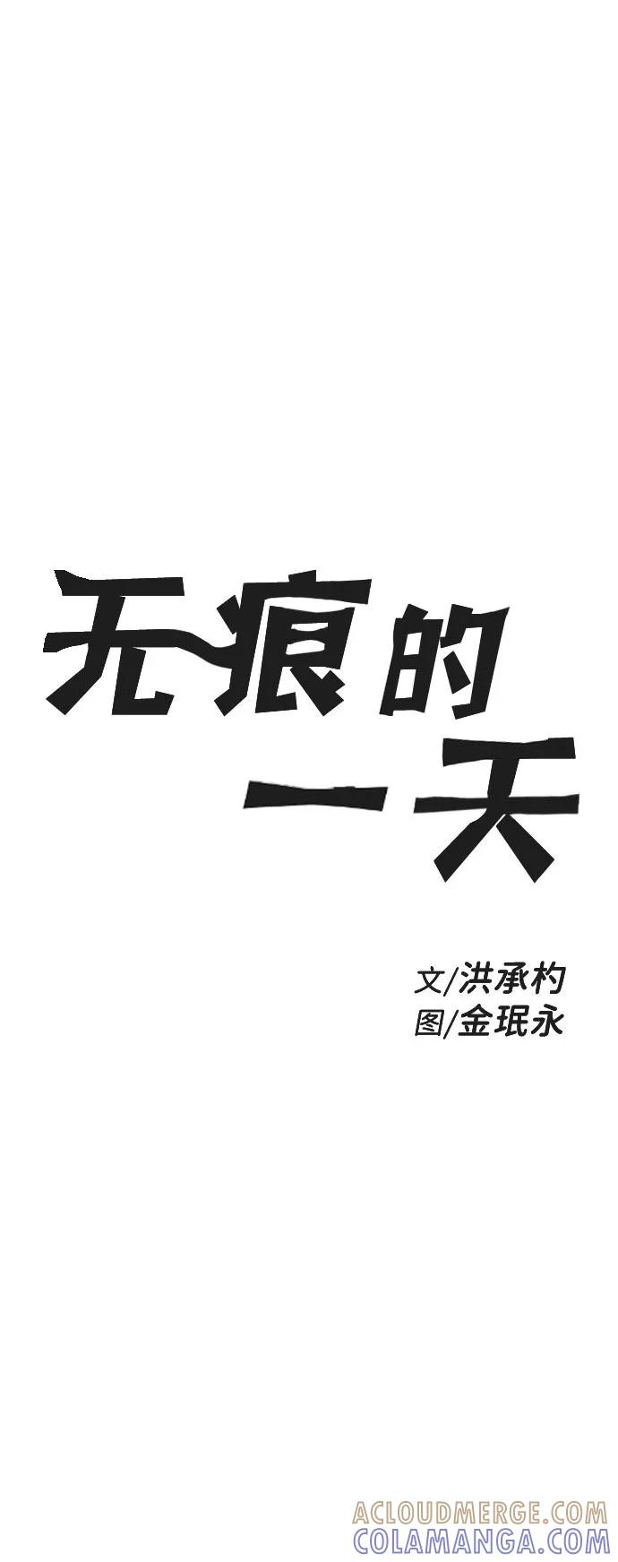 《无痕的一天》第63话 第9页