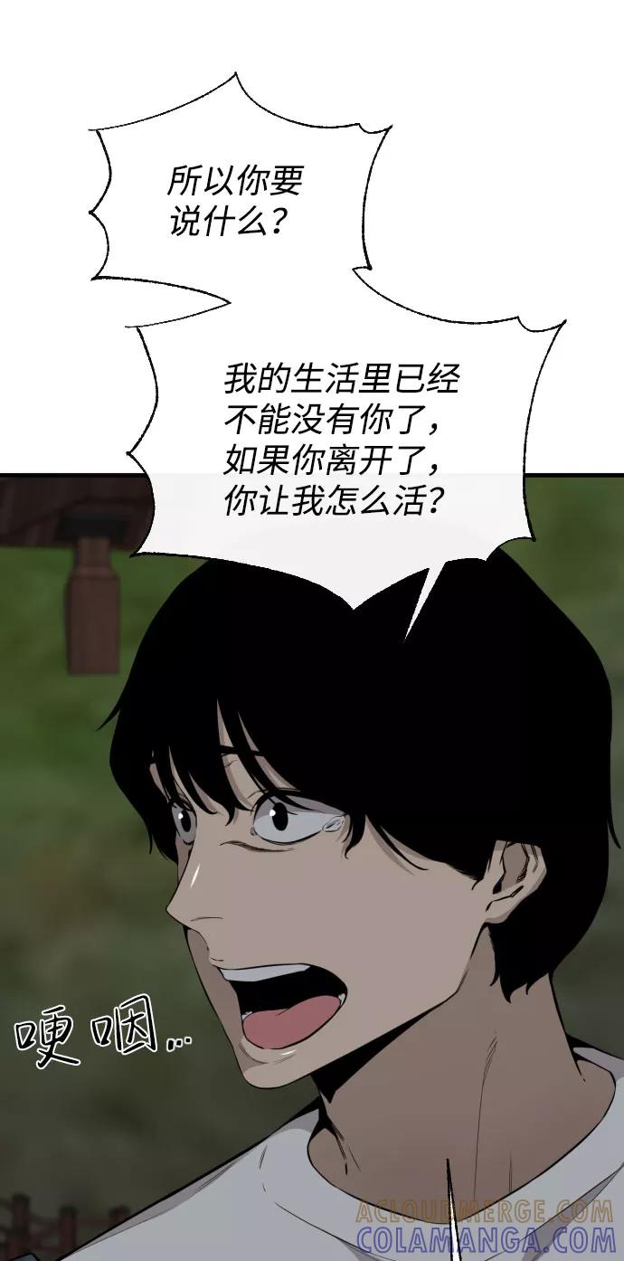 《无痕的一天》第63话 第65页