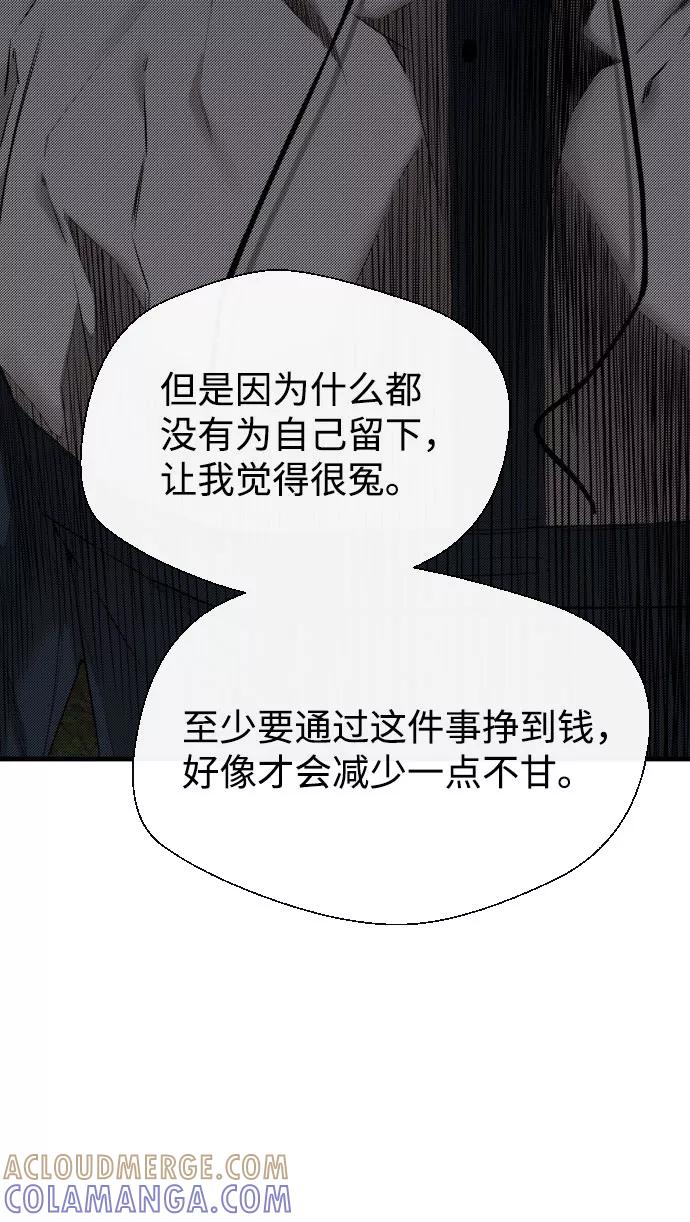 《无痕的一天》第64话 第82页