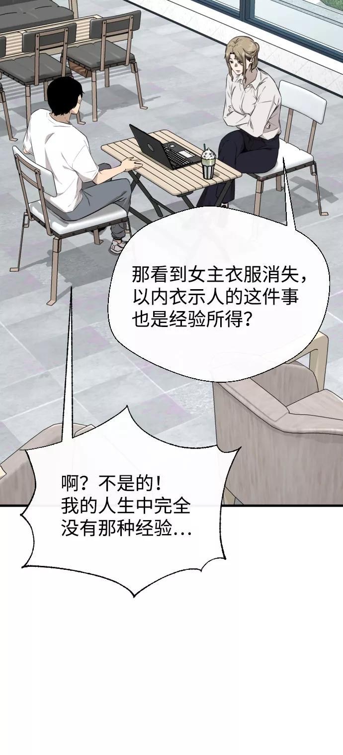 《无痕的一天》第64话 第78页
