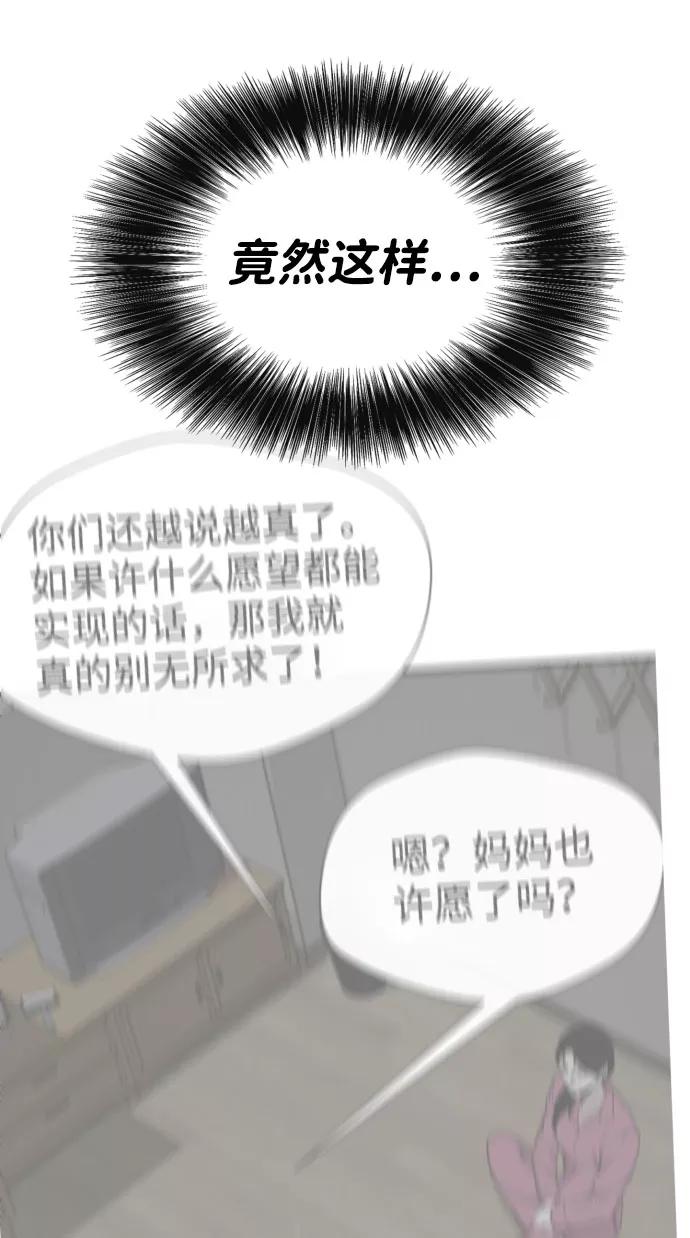 《无痕的一天》第64话 第72页