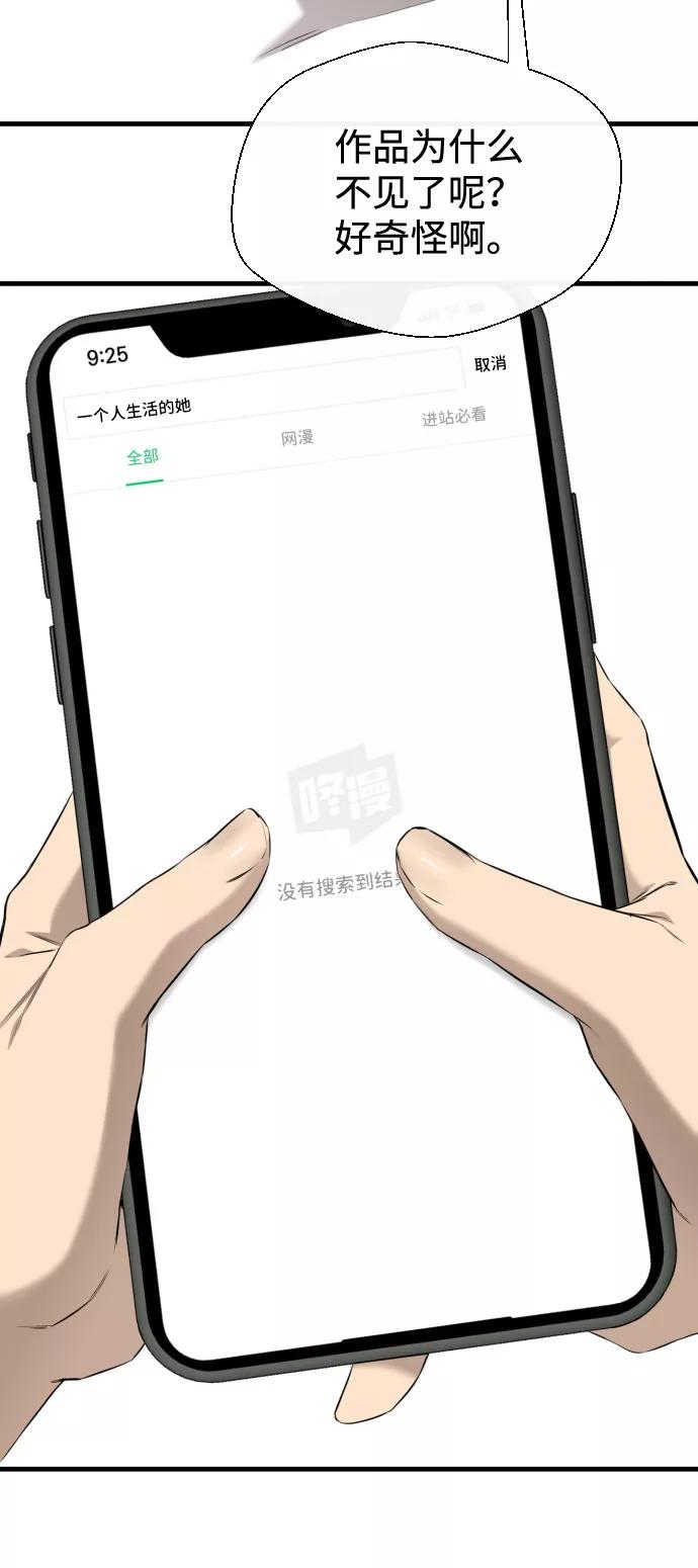 《无痕的一天》第64话 第18页