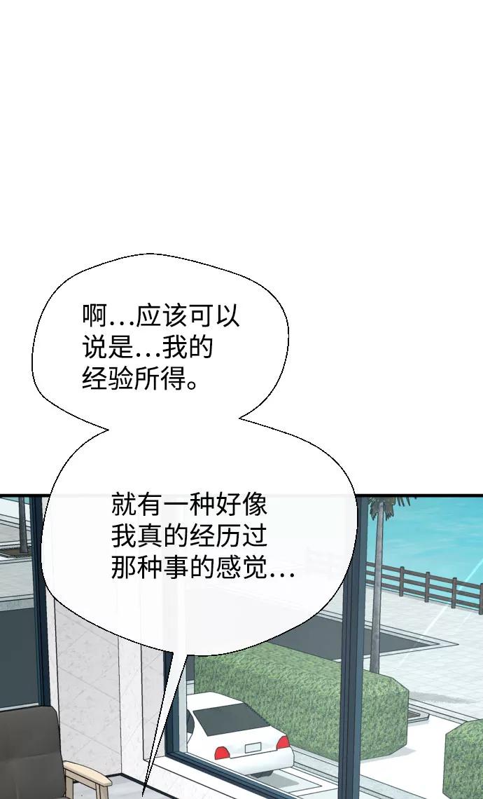 《无痕的一天》第64话 第77页
