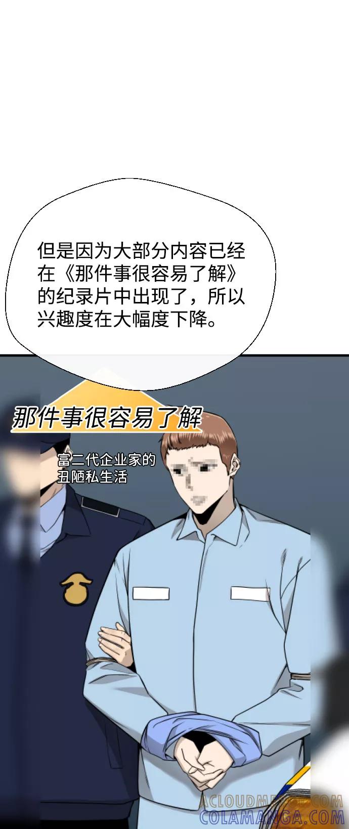 《无痕的一天》第64话 第61页