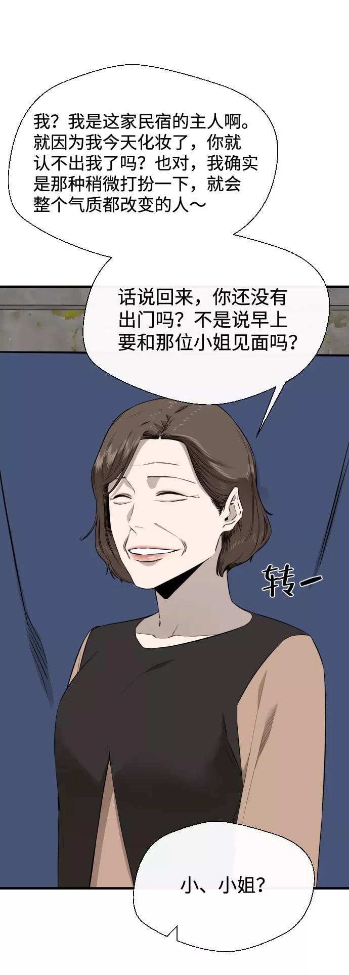 《无痕的一天》第64话 第29页