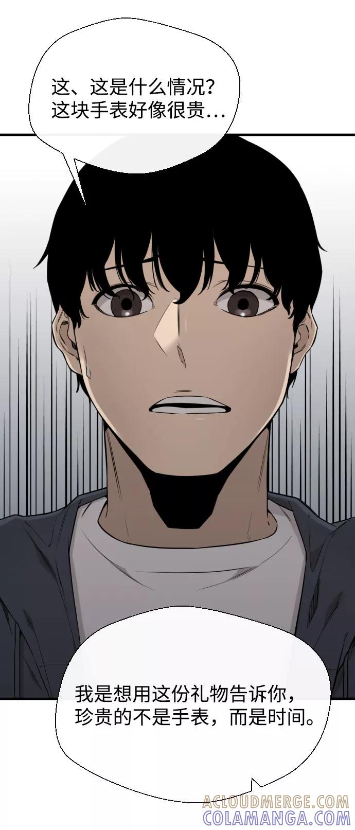 《无痕的一天》第65话（最终话） 第65页