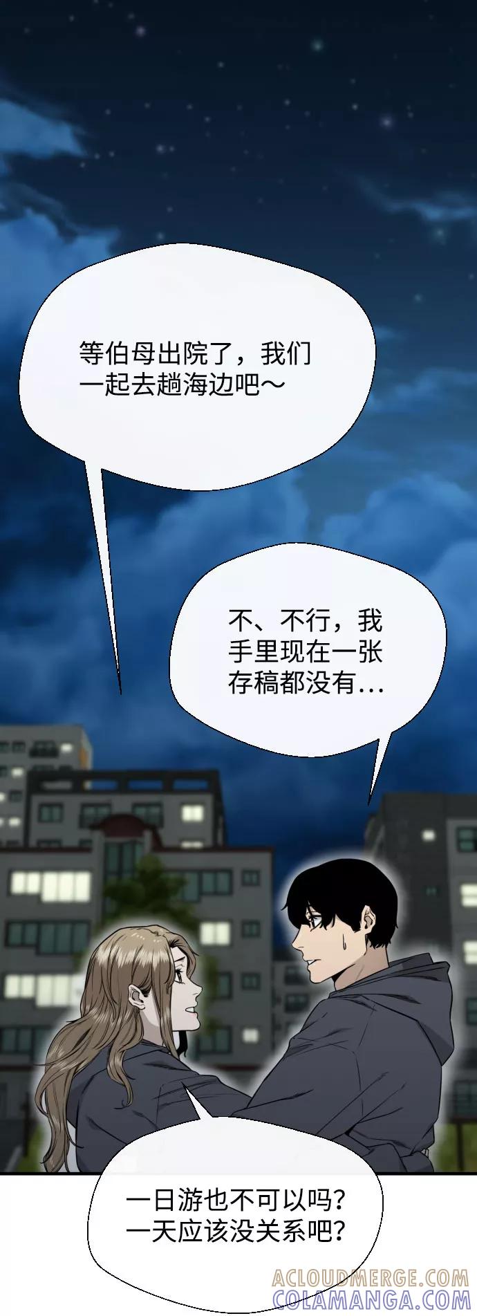 《无痕的一天》第65话（最终话） 第77页