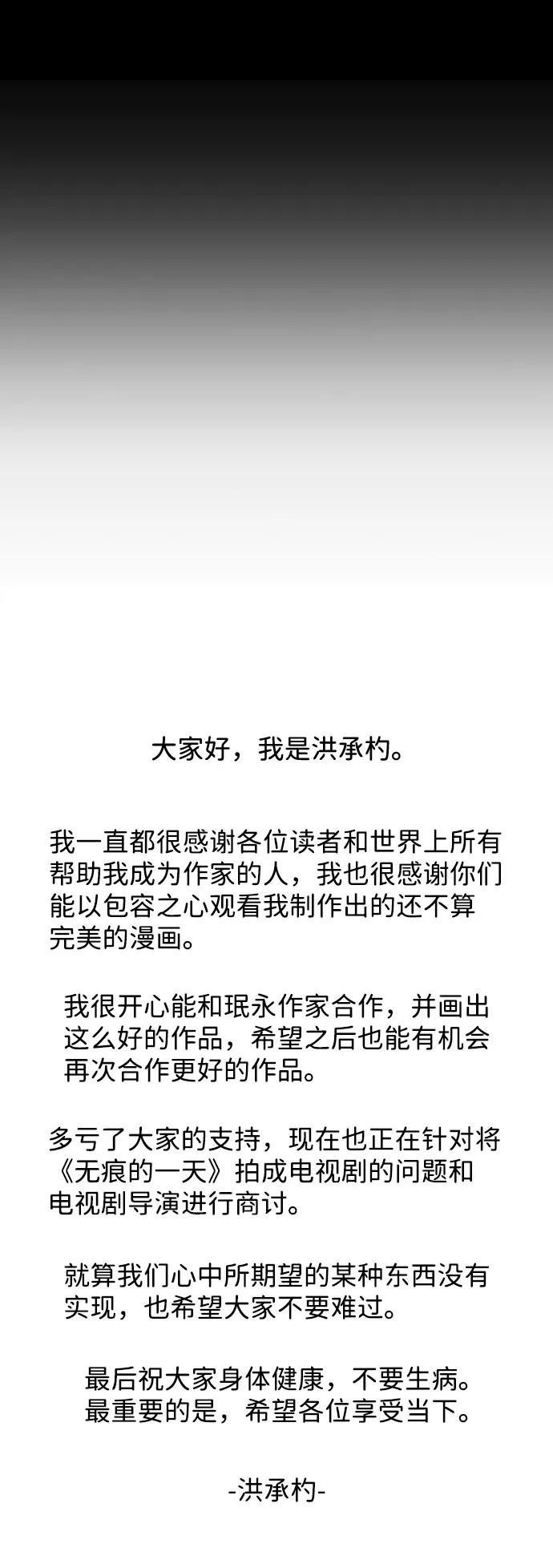 《无痕的一天》第65话（最终话） 第119页