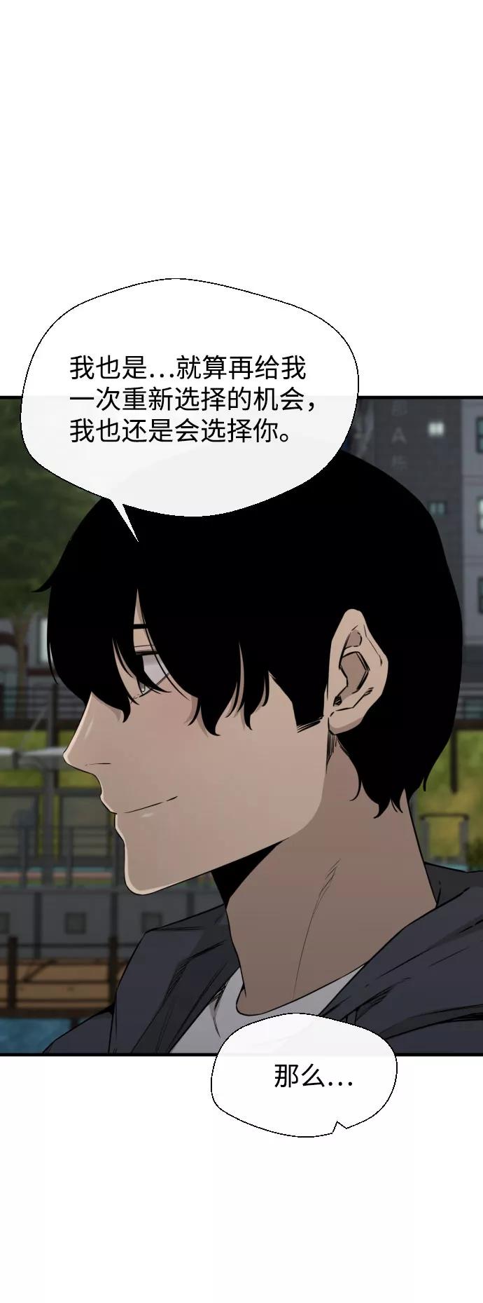 《无痕的一天》第65话（最终话） 第62页