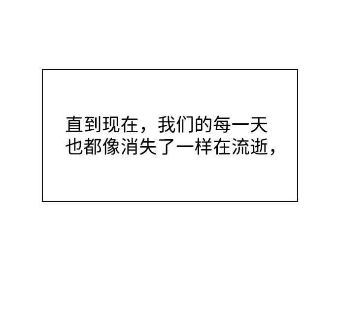 《无痕的一天》第65话（最终话） 第96页