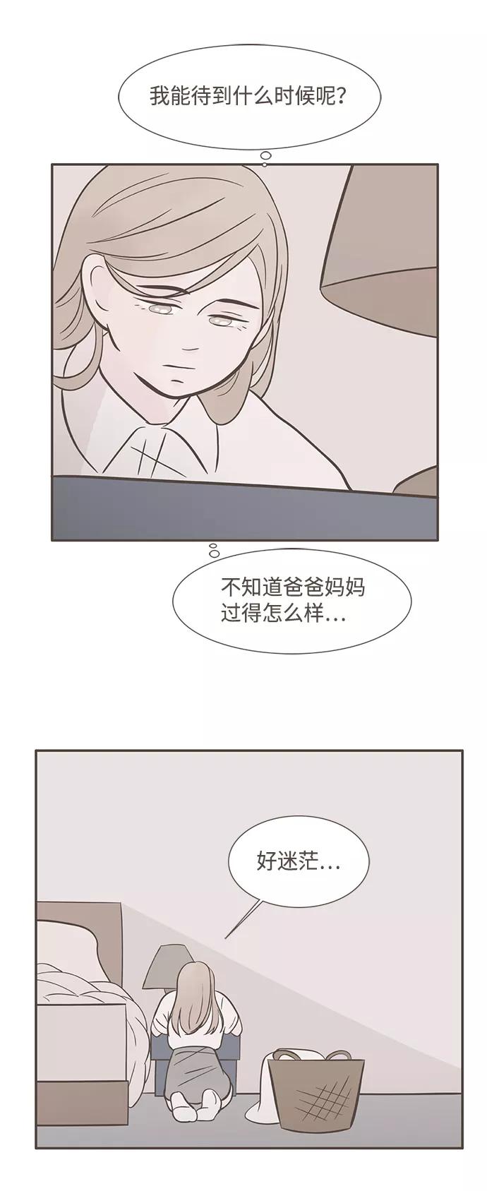 《我的第一个清晨》第7话 第35页