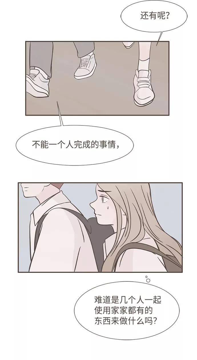 《我的第一个清晨》第7话 第41页