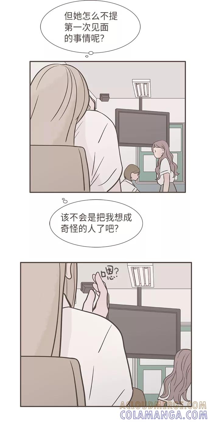 《我的第一个清晨》第7话 第31页