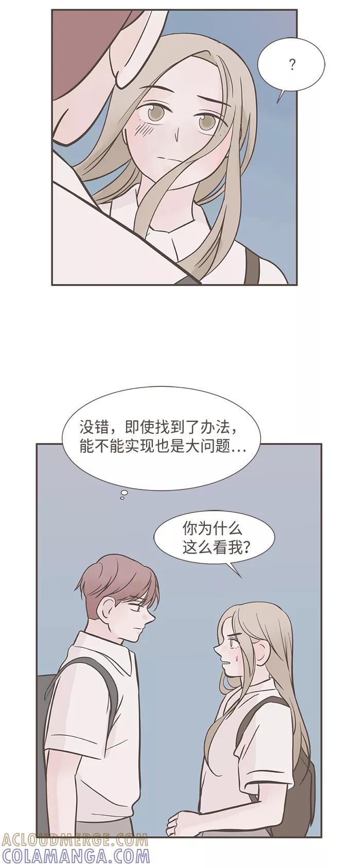 《我的第一个清晨》第7话 第43页