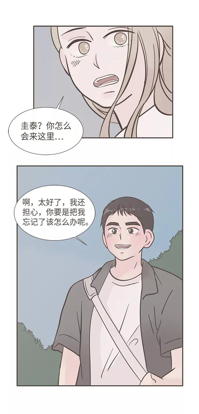 《我的第一个清晨》第7话 第47页