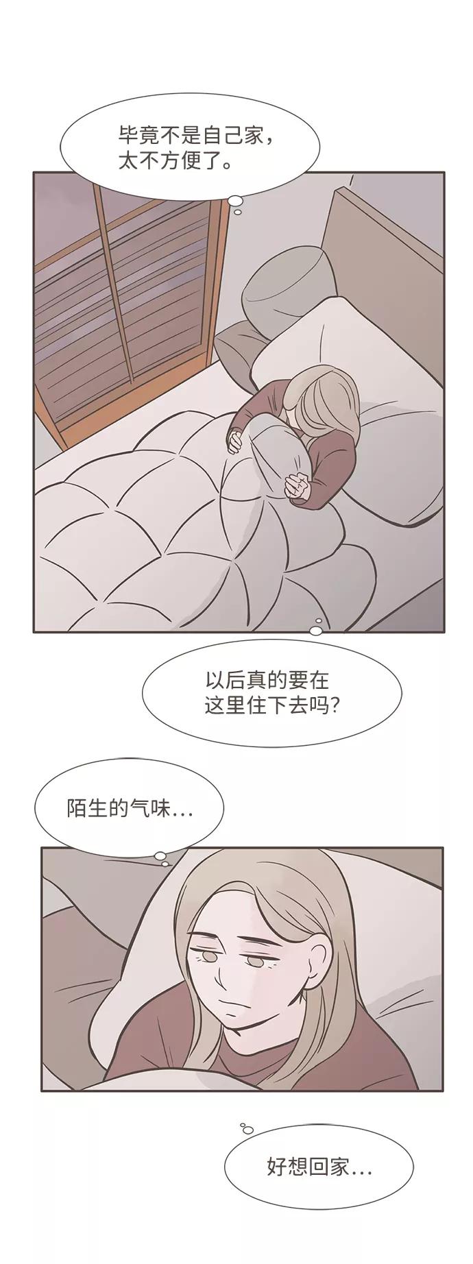 《我的第一个清晨》第7话 第17页
