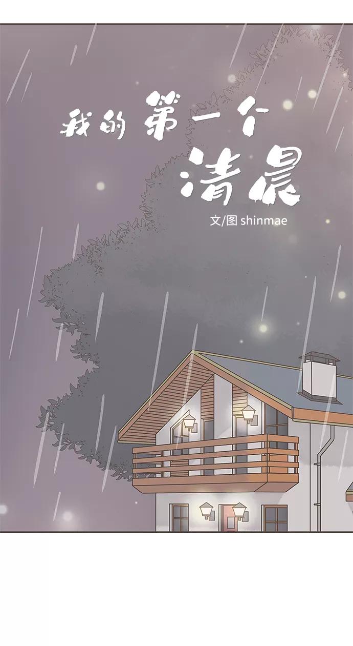 《我的第一个清晨》第7话 第8页