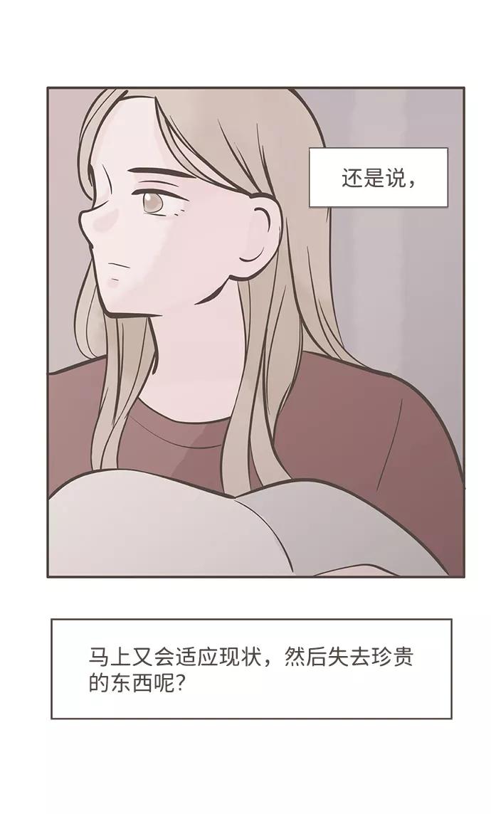 《我的第一个清晨》第7话 第20页