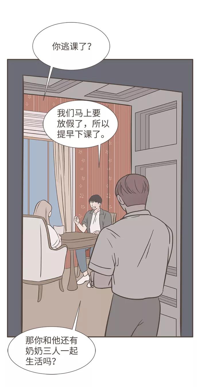 《我的第一个清晨》第8话 第12页