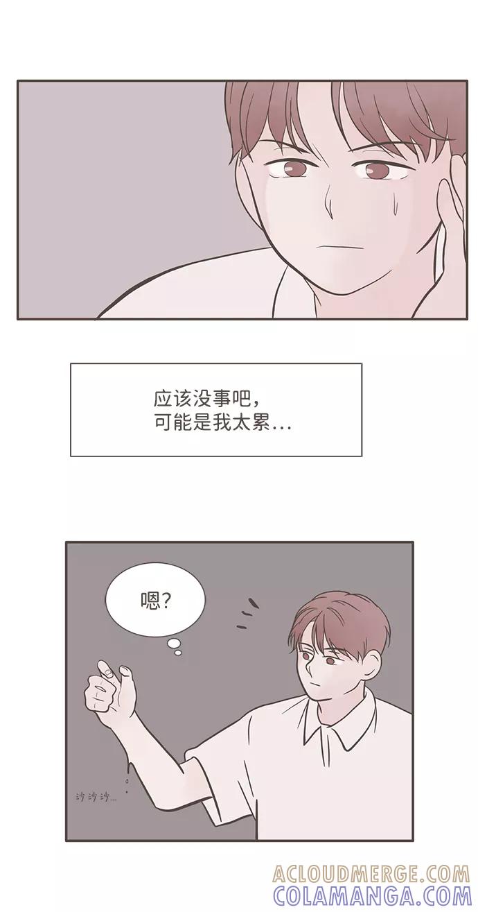 《我的第一个清晨》第8话 第25页