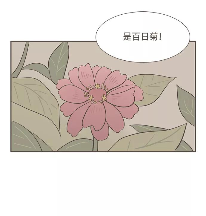 《我的第一个清晨》第8话 第40页