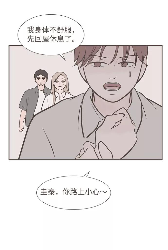 《我的第一个清晨》第8话 第28页