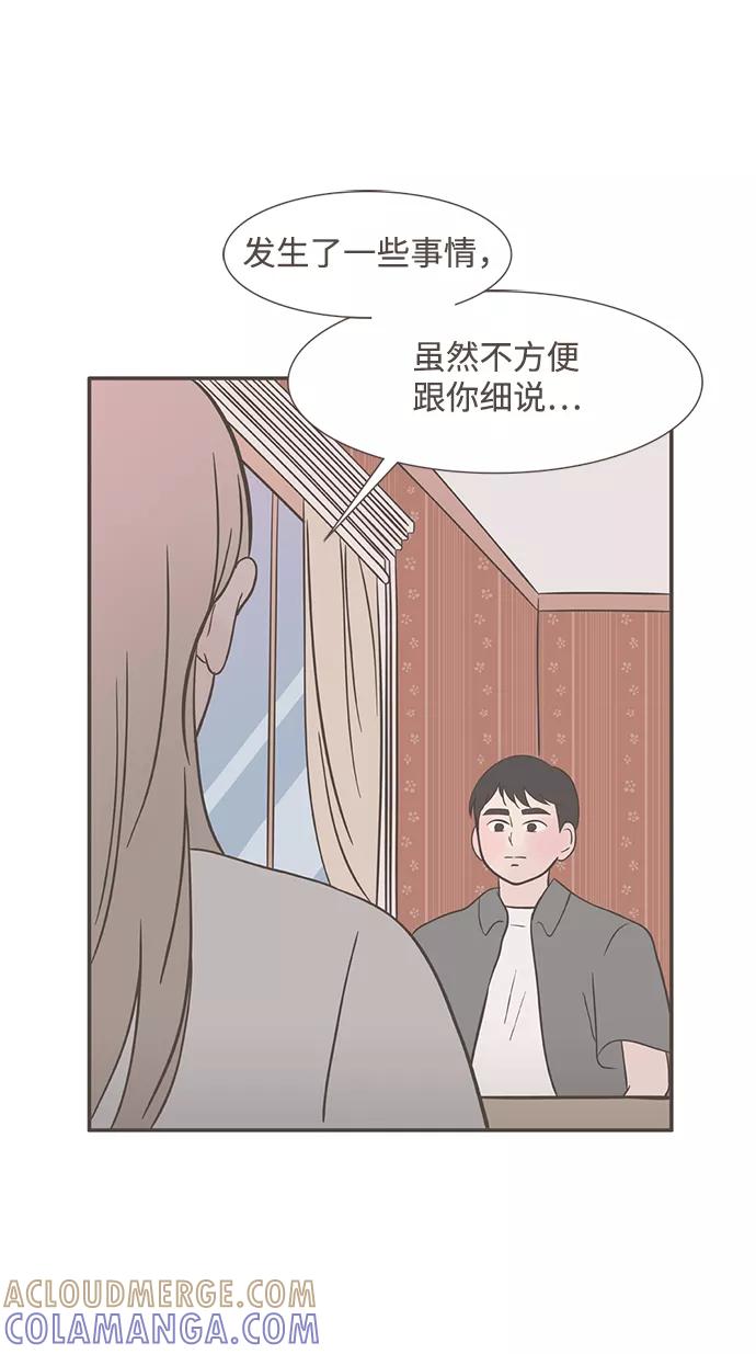 《我的第一个清晨》第8话 第9页