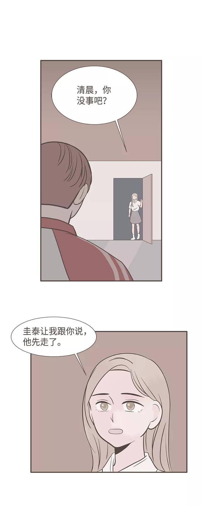 《我的第一个清晨》第8话 第32页