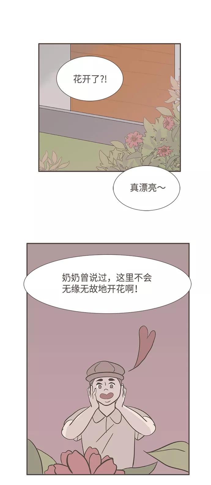 《我的第一个清晨》第8话 第38页