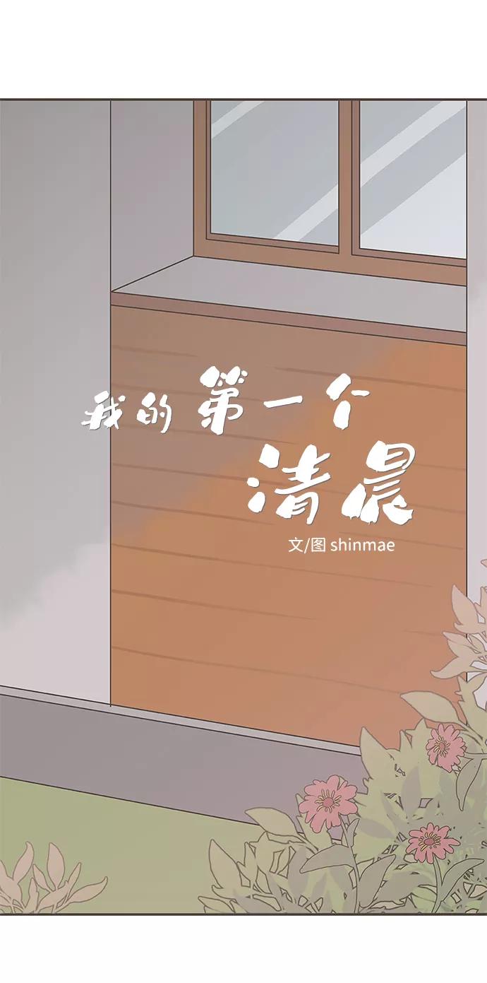 《我的第一个清晨》第8话 第2页