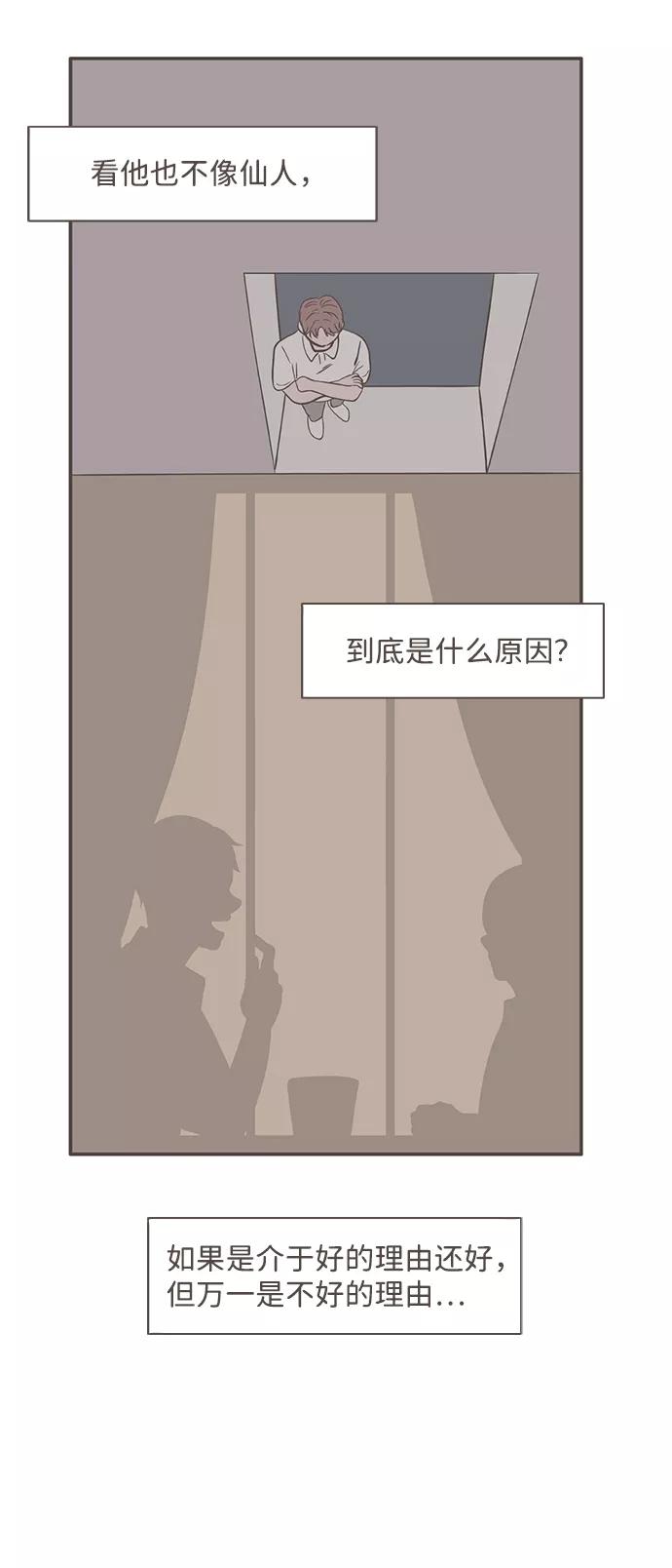 《我的第一个清晨》第8话 第14页