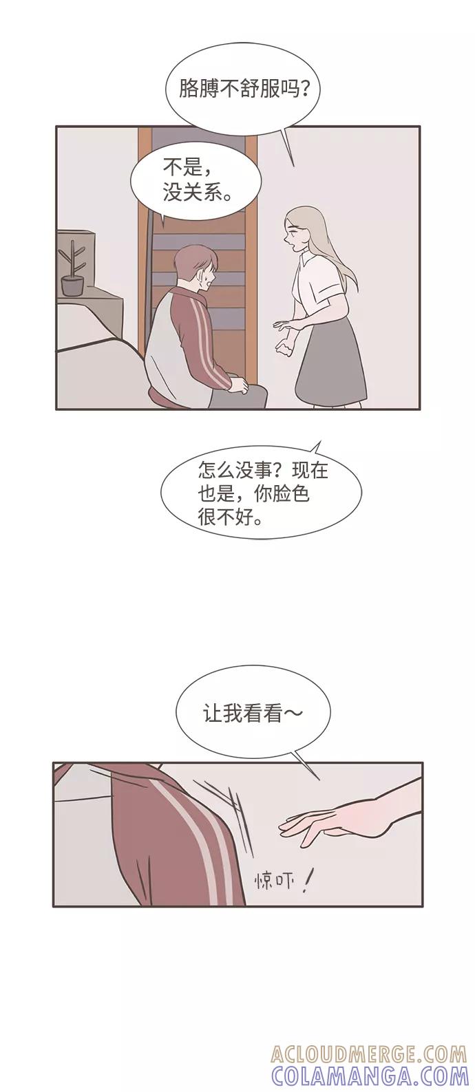 《我的第一个清晨》第8话 第33页
